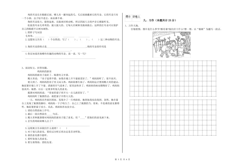 辽宁省2020年二年级语文【上册】过关检测试题 含答案.doc_第3页