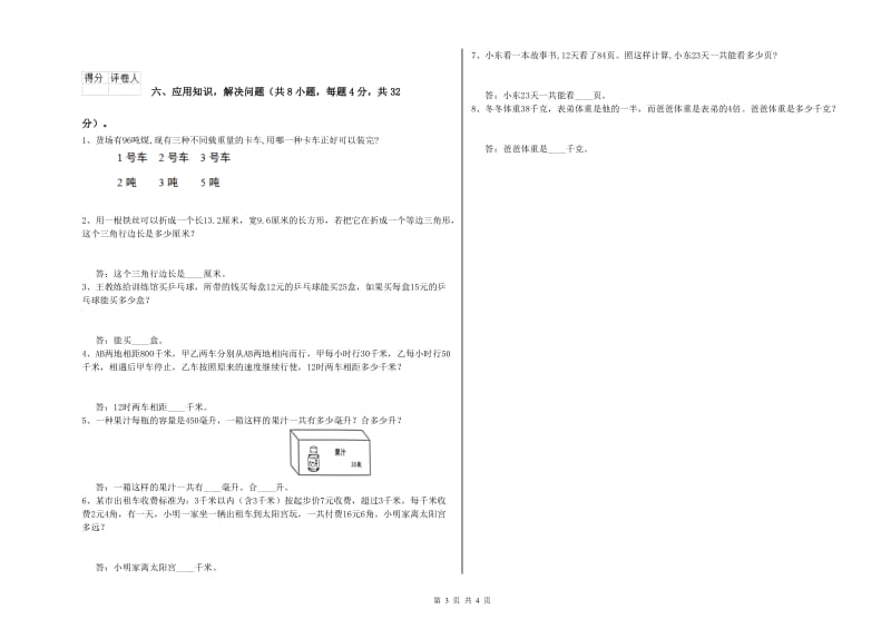 黑龙江省2020年四年级数学【上册】全真模拟考试试题 附答案.doc_第3页