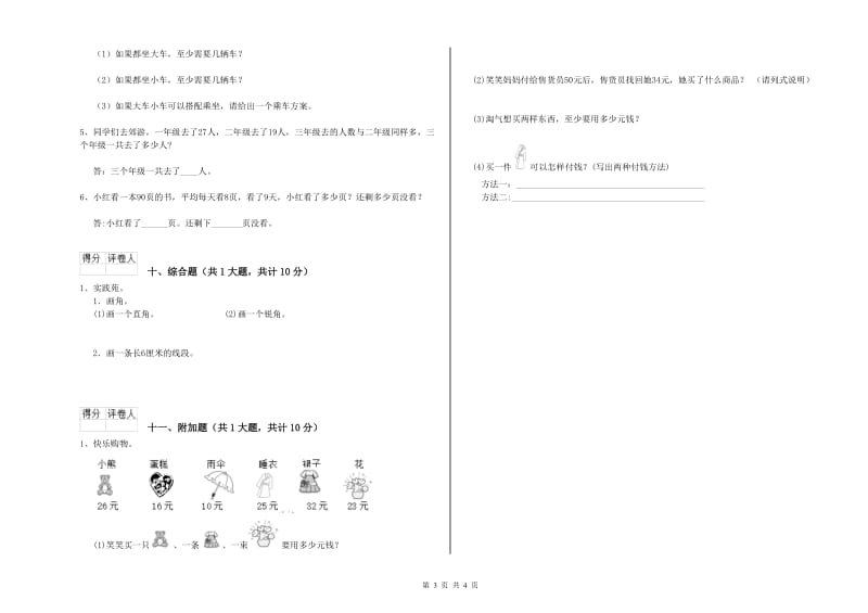 黑龙江省实验小学二年级数学【上册】过关检测试卷 附解析.doc_第3页