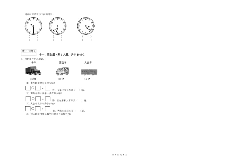 辽宁省实验小学二年级数学下学期能力检测试题 附解析.doc_第3页