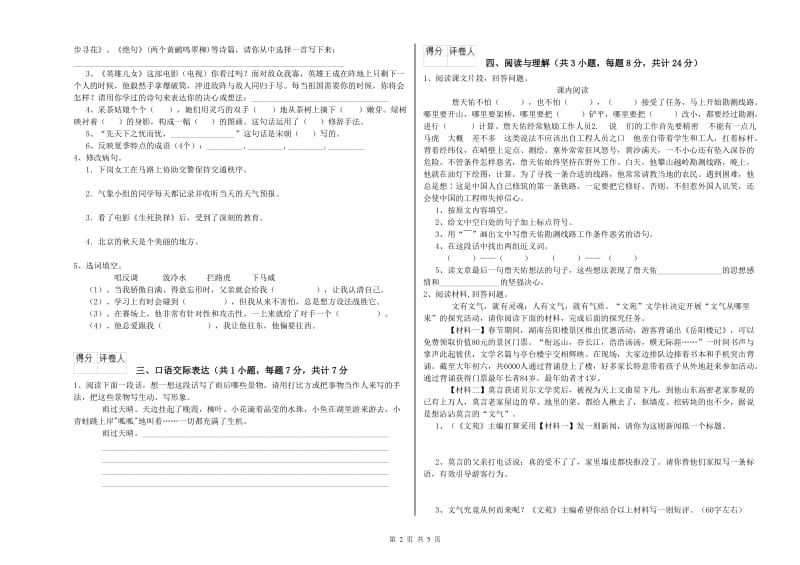 青海省小升初语文能力测试试题 附答案.doc_第2页