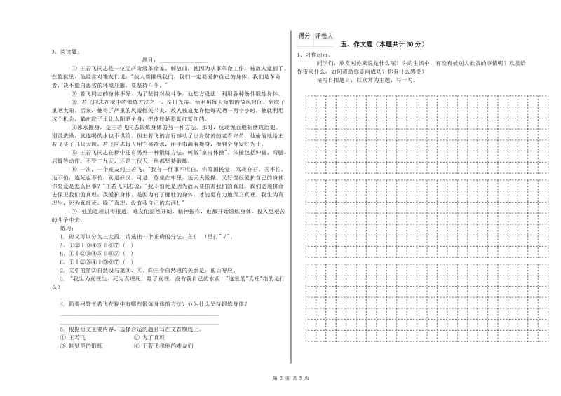 青海省小升初语文能力测试试题 附答案.doc_第3页