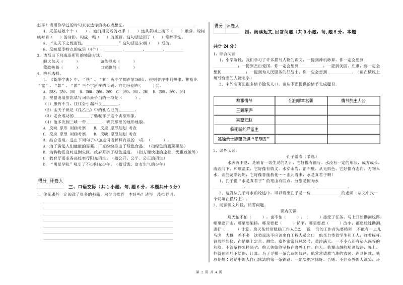 达州市实验小学六年级语文【上册】自我检测试题 含答案.doc_第2页