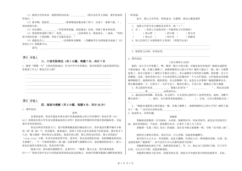 雅安市重点小学小升初语文考前练习试题 附答案.doc_第2页