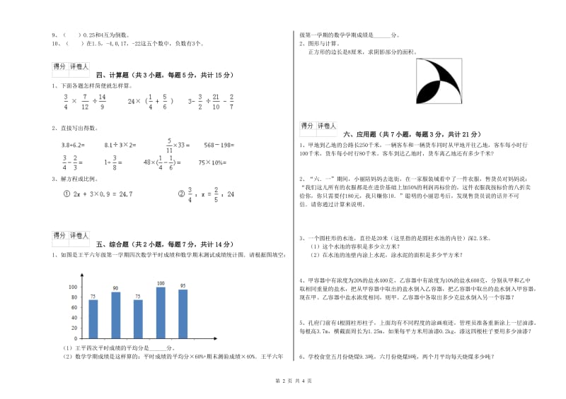 鸡西市实验小学六年级数学上学期过关检测试题 附答案.doc_第2页