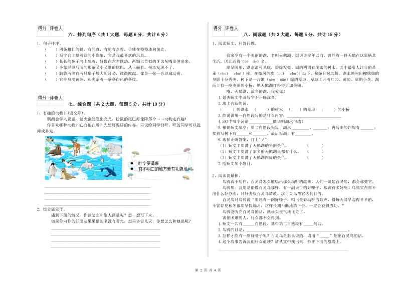 陕西省2020年二年级语文【上册】提升训练试卷 附解析.doc_第2页