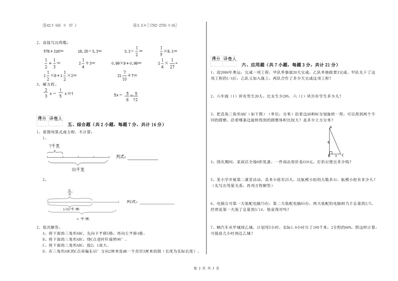 鸡西市实验小学六年级数学【上册】强化训练试题 附答案.doc_第2页