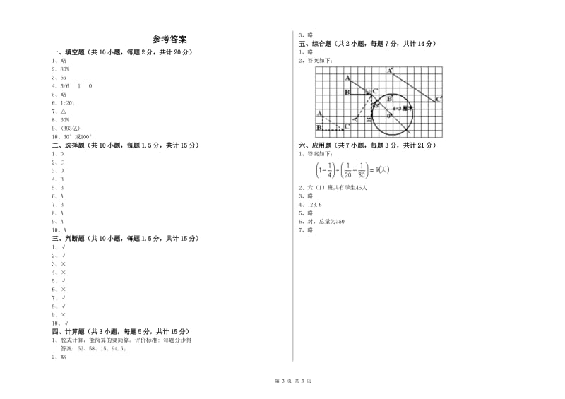 鸡西市实验小学六年级数学【上册】强化训练试题 附答案.doc_第3页