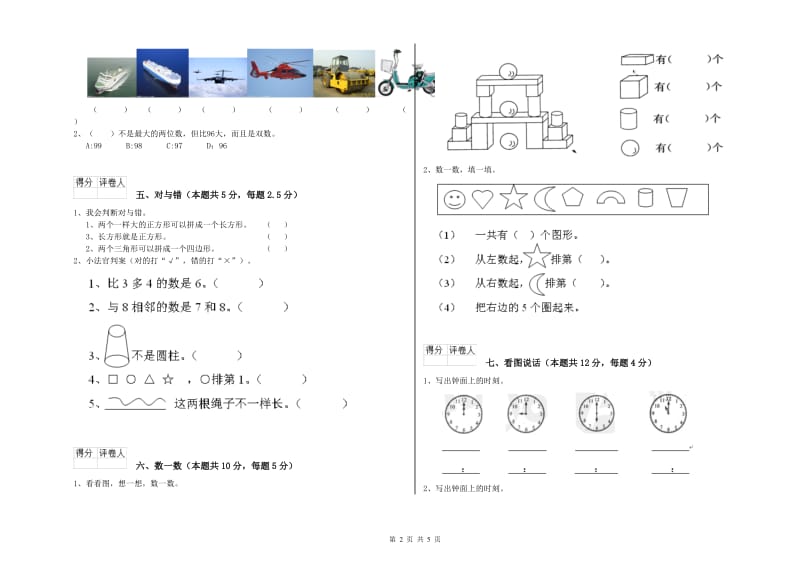 青岛市2020年一年级数学下学期期中考试试卷 附答案.doc_第2页