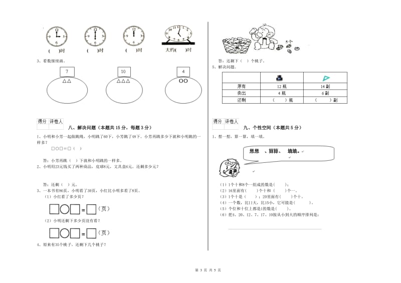 青岛市2020年一年级数学下学期期中考试试卷 附答案.doc_第3页