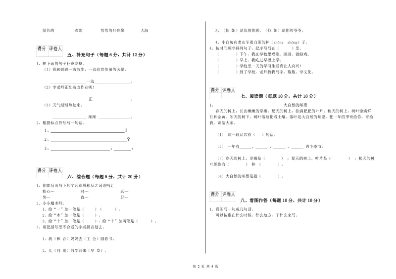 青岛市实验小学一年级语文上学期全真模拟考试试卷 附答案.doc_第2页