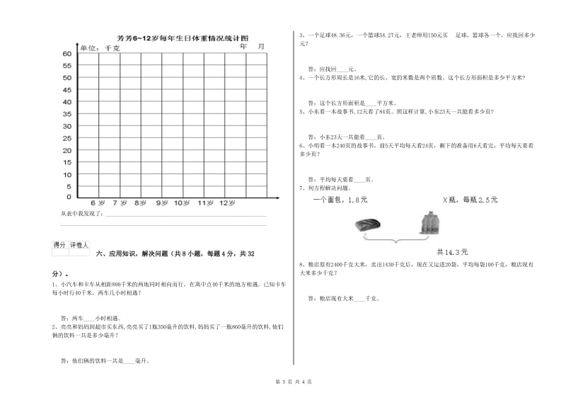 长春版四年级数学下学期月考试题A卷 含答案.doc_第3页