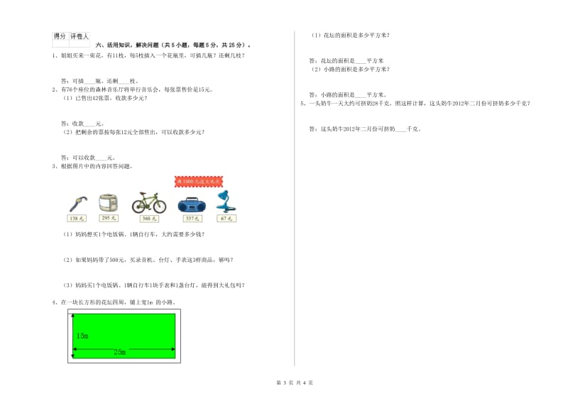 黑龙江省实验小学三年级数学【下册】全真模拟考试试卷 附解析.doc_第3页