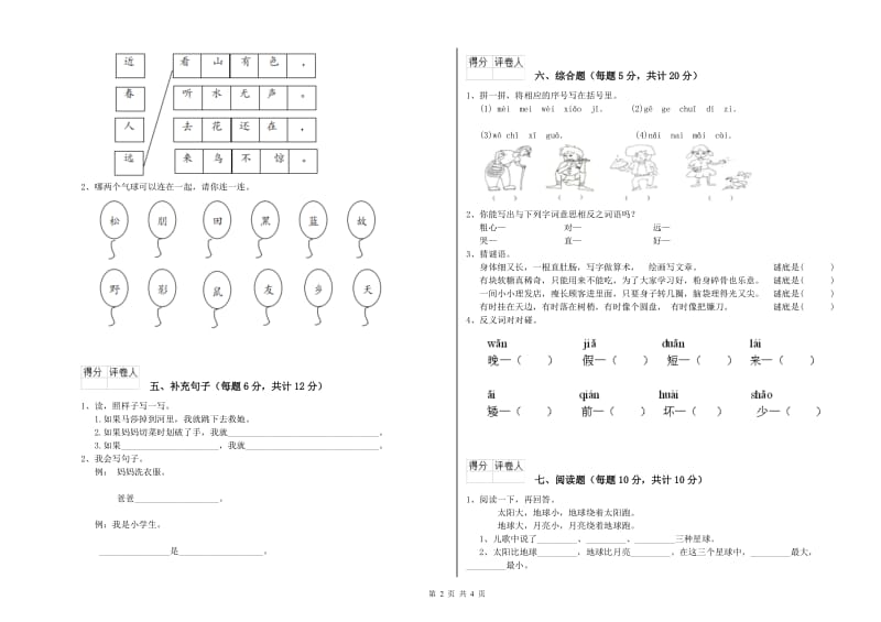 马鞍山市实验小学一年级语文【下册】月考试卷 附答案.doc_第2页