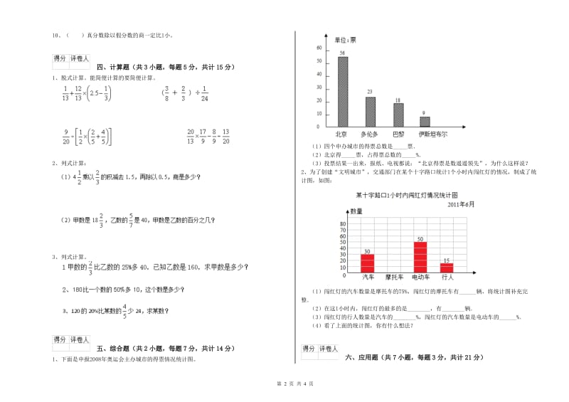 韶关市实验小学六年级数学【上册】过关检测试题 附答案.doc_第2页