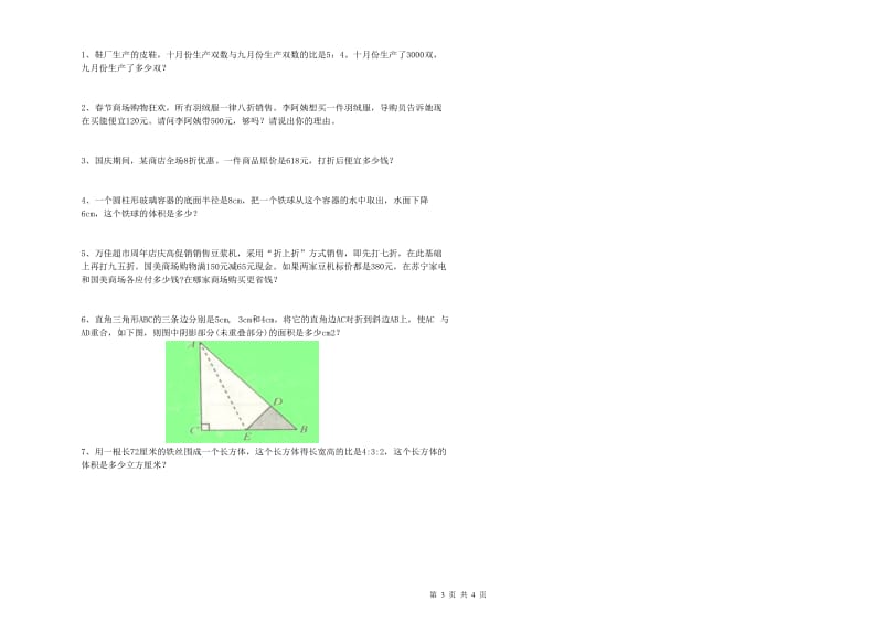 韶关市实验小学六年级数学【上册】过关检测试题 附答案.doc_第3页