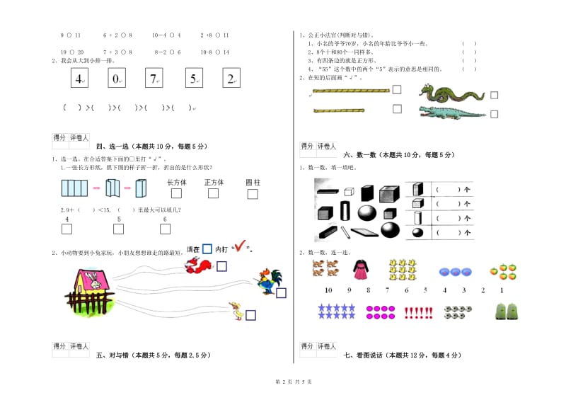 马鞍山市2019年一年级数学上学期期末考试试题 附答案.doc_第2页