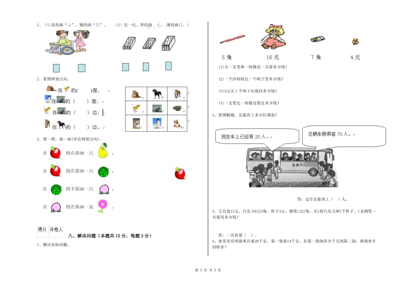 马鞍山市2019年一年级数学上学期期末考试试题 附答案.doc_第3页