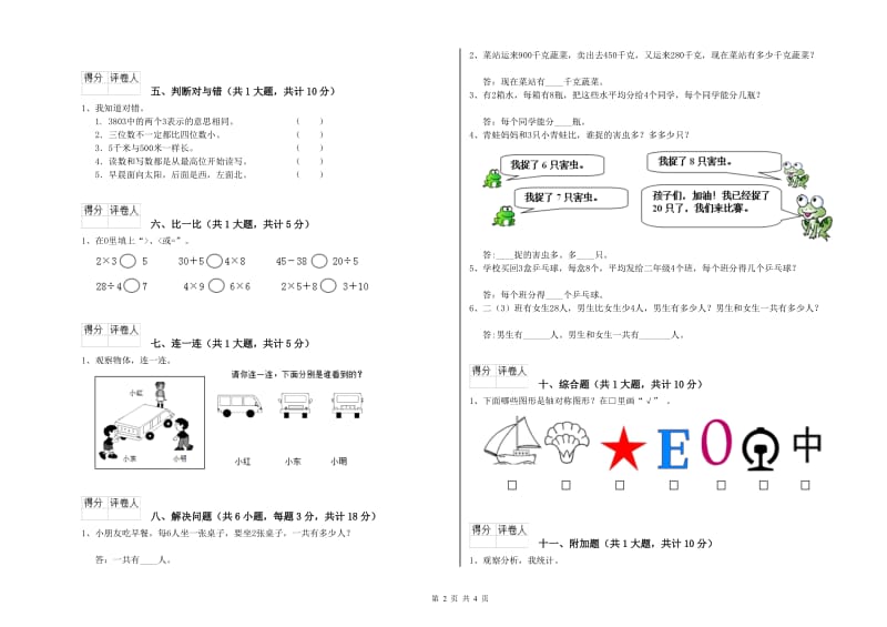 运城市二年级数学上学期自我检测试卷 附答案.doc_第2页