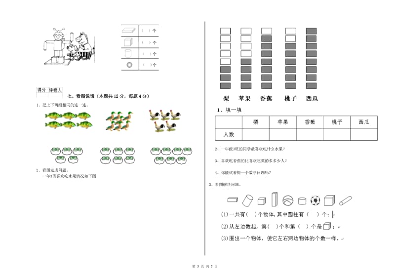 鞍山市2019年一年级数学下学期期中考试试卷 附答案.doc_第3页