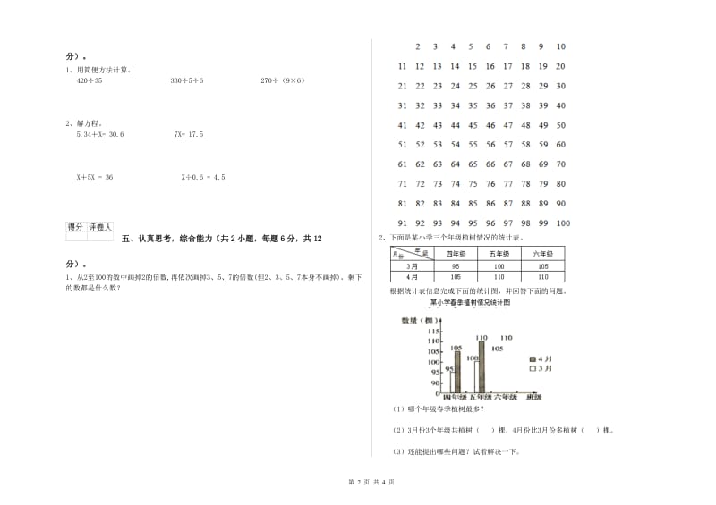 陕西省2019年四年级数学上学期综合检测试题 含答案.doc_第2页