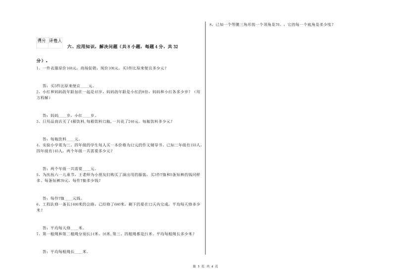 陕西省2019年四年级数学上学期综合检测试题 含答案.doc_第3页