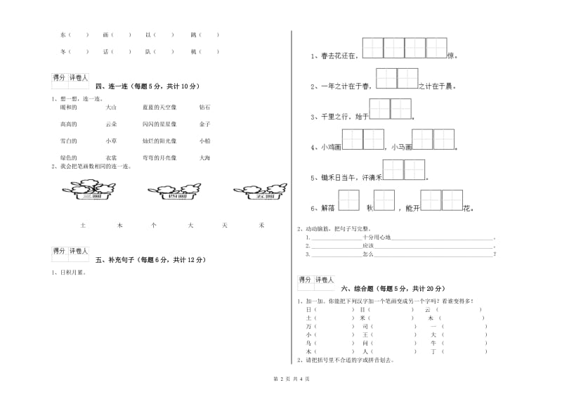 达州市实验小学一年级语文【上册】自我检测试卷 附答案.doc_第2页