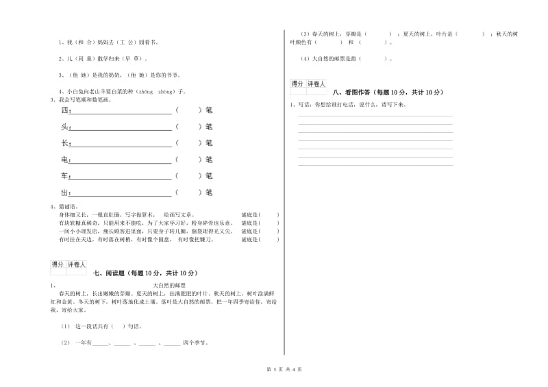 达州市实验小学一年级语文【上册】自我检测试卷 附答案.doc_第3页