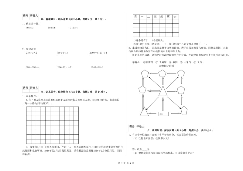 辽宁省实验小学三年级数学【下册】过关检测试卷 附答案.doc_第2页