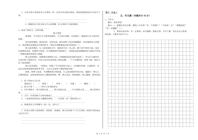 黑河市重点小学小升初语文能力测试试卷 附答案.doc_第3页