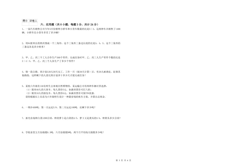 陕西省2019年小升初数学每周一练试卷D卷 附答案.doc_第3页