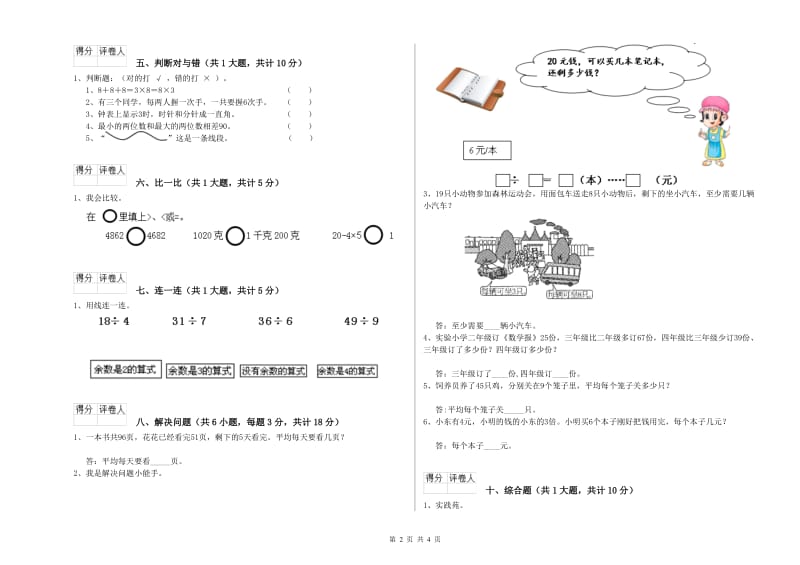 青海省实验小学二年级数学下学期综合练习试卷 附解析.doc_第2页