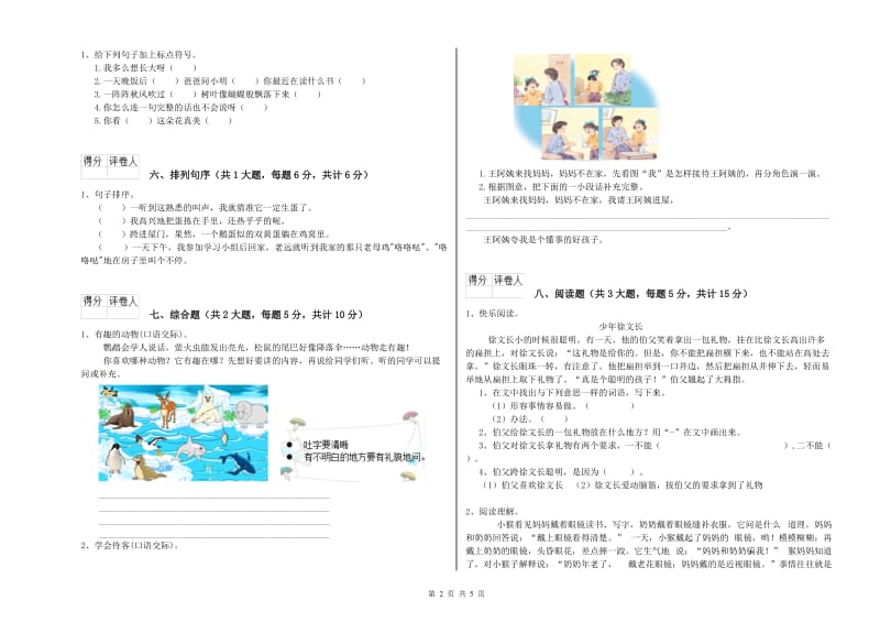 辽宁省2020年二年级语文上学期能力测试试卷 附答案.doc_第2页