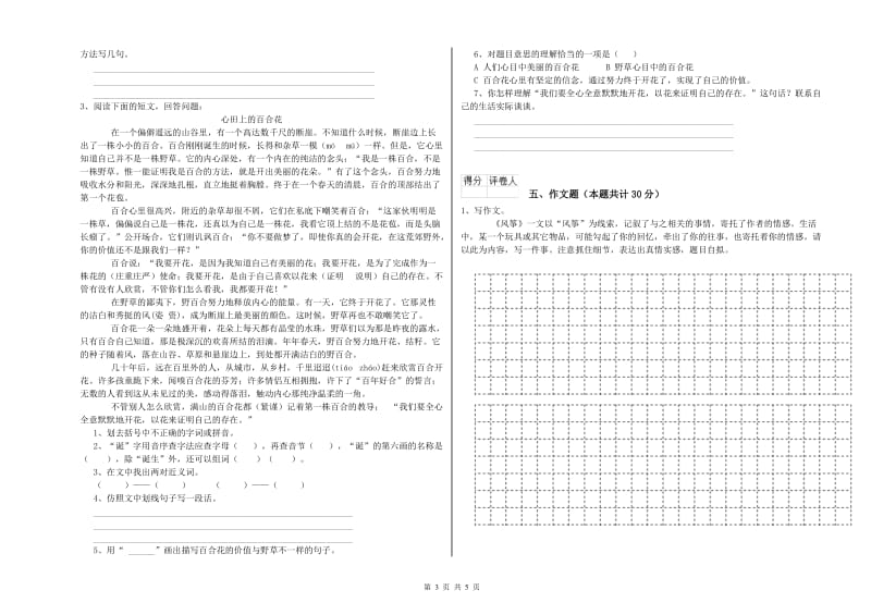 陇南市重点小学小升初语文每周一练试卷 附答案.doc_第3页