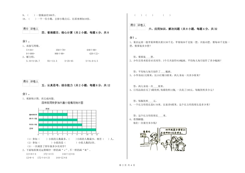 陕西省2019年四年级数学【下册】每周一练试卷 附解析.doc_第2页