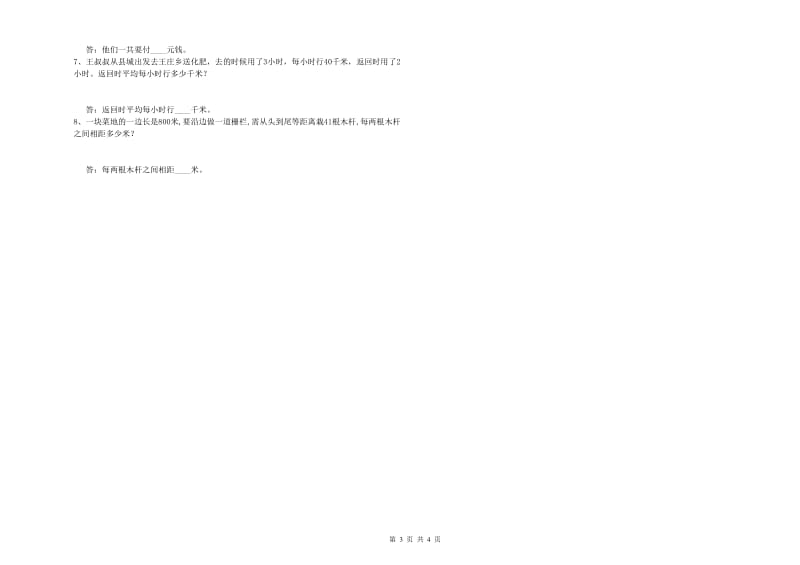 陕西省2019年四年级数学【下册】每周一练试卷 附解析.doc_第3页