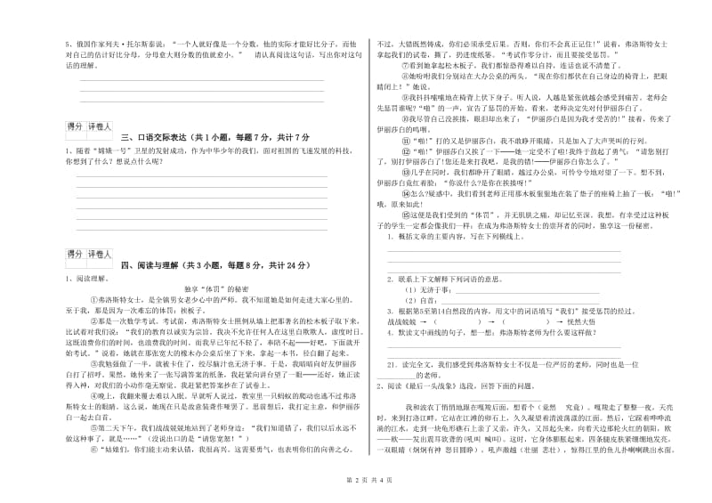 青海省小升初语文自我检测试卷B卷 附答案.doc_第2页