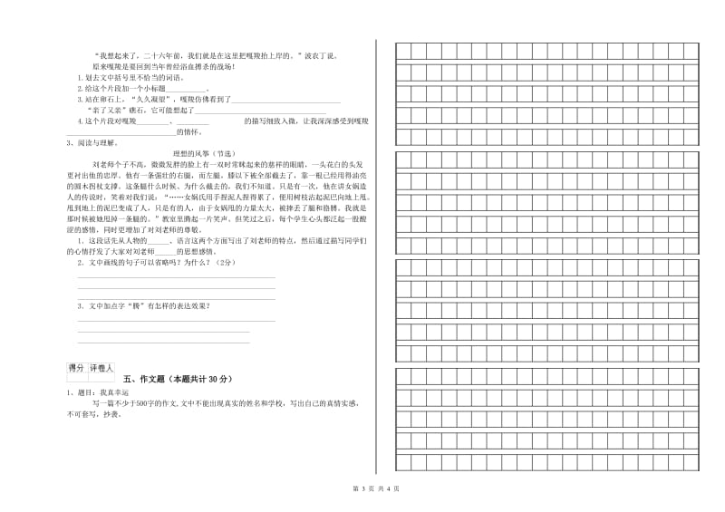 青海省小升初语文自我检测试卷B卷 附答案.doc_第3页