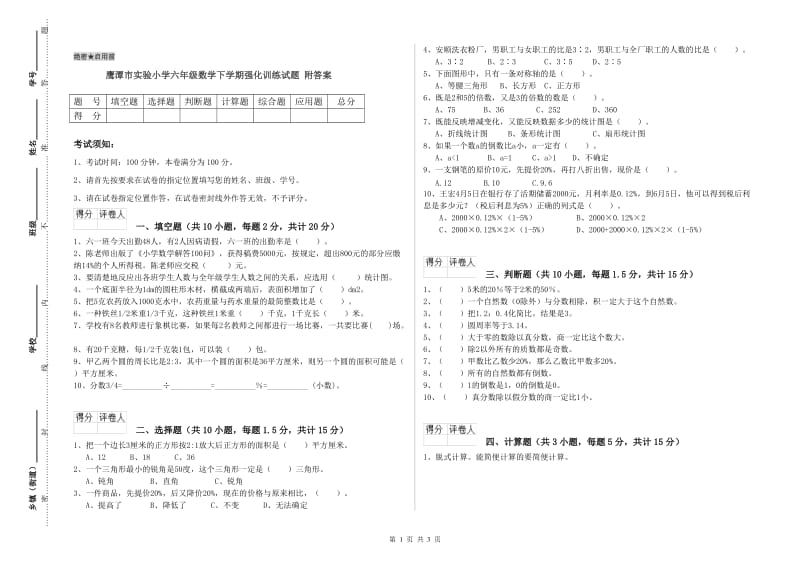 鹰潭市实验小学六年级数学下学期强化训练试题 附答案.doc_第1页