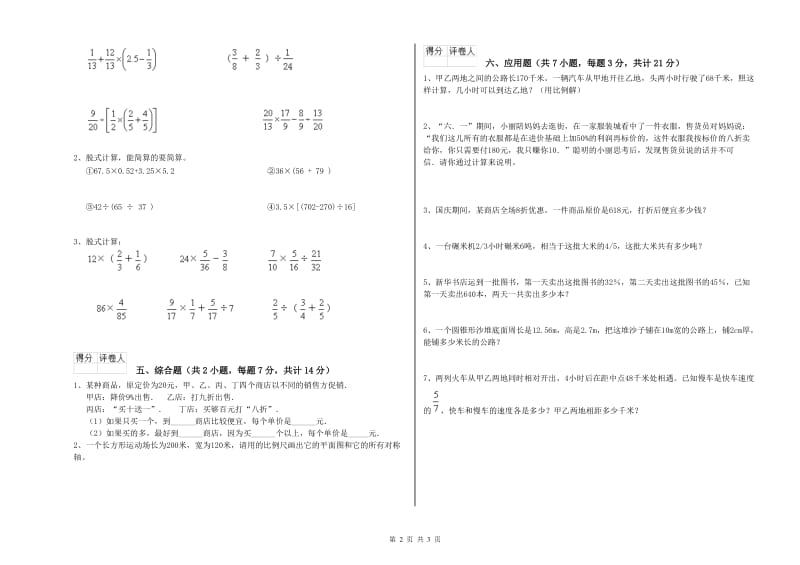 鹰潭市实验小学六年级数学下学期强化训练试题 附答案.doc_第2页