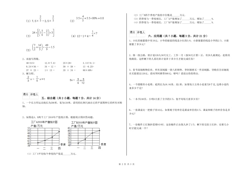 黔南布依族苗族自治州实验小学六年级数学上学期期中考试试题 附答案.doc_第2页