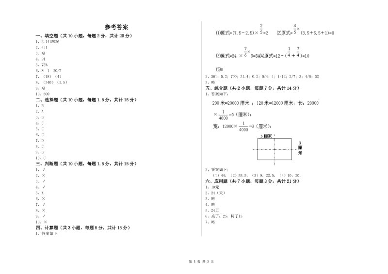 黔南布依族苗族自治州实验小学六年级数学上学期期中考试试题 附答案.doc_第3页