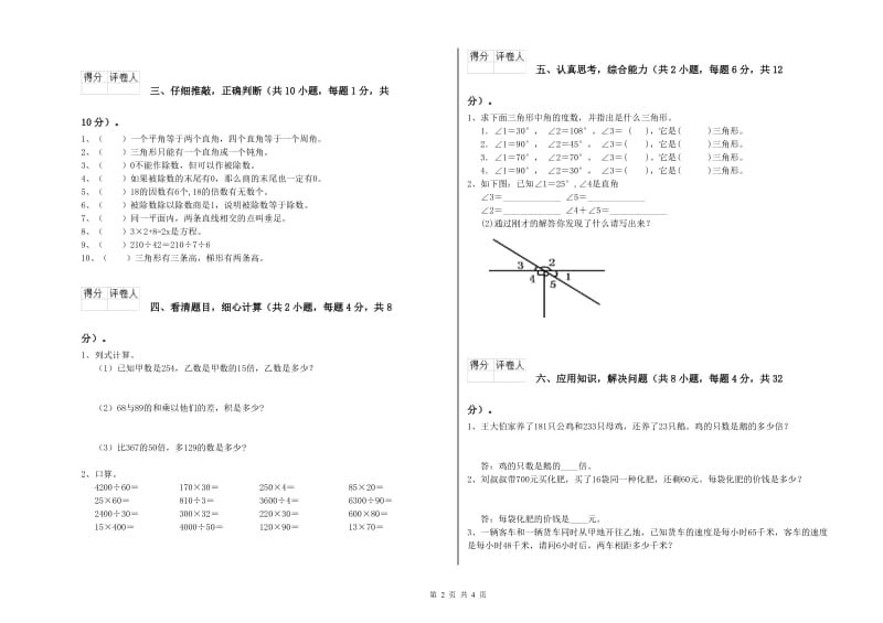 辽宁省重点小学四年级数学上学期自我检测试卷 含答案.doc_第2页