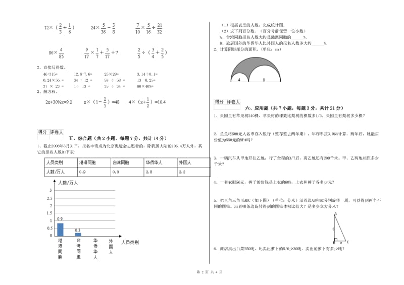 阜阳市实验小学六年级数学上学期开学检测试题 附答案.doc_第2页