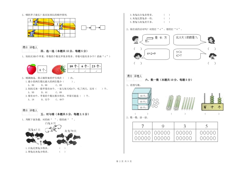 辽源市2019年一年级数学上学期自我检测试卷 附答案.doc_第2页