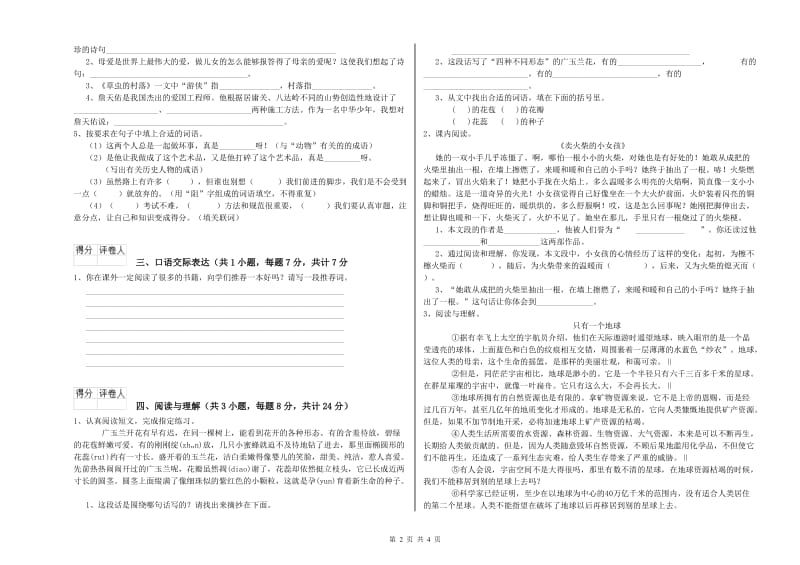 辽宁省小升初语文考前练习试卷 含答案.doc_第2页