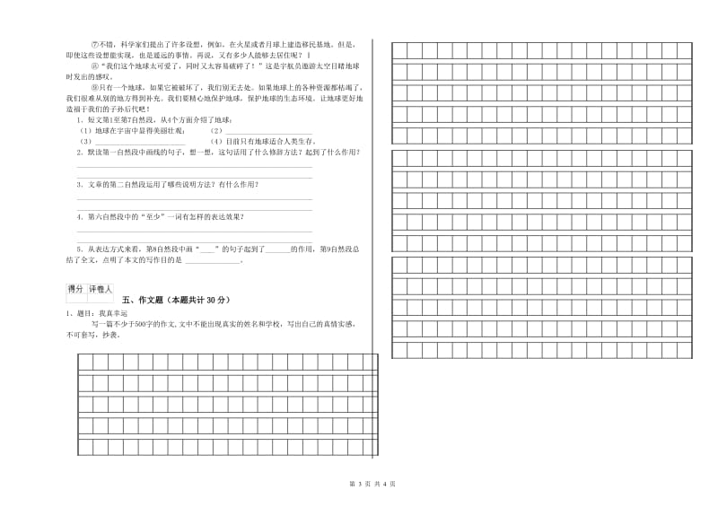 辽宁省小升初语文考前练习试卷 含答案.doc_第3页