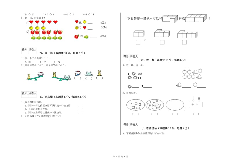 齐齐哈尔市2020年一年级数学上学期综合检测试题 附答案.doc_第2页