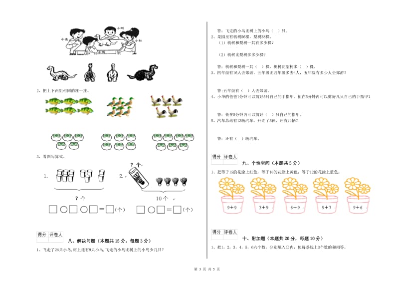 齐齐哈尔市2020年一年级数学上学期综合检测试题 附答案.doc_第3页