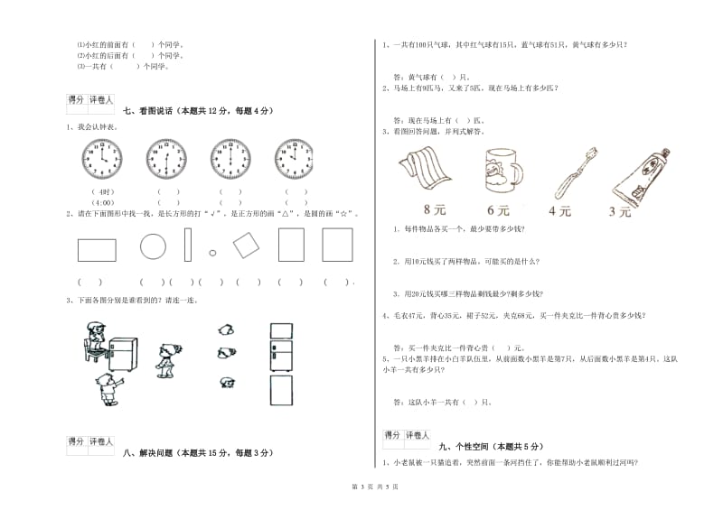 韶关市2020年一年级数学上学期月考试卷 附答案.doc_第3页